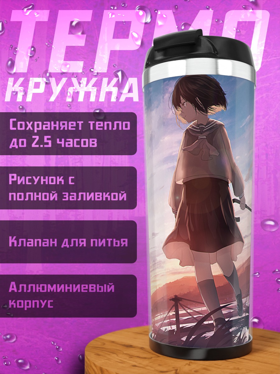 Термокружка Школьница под зонтом