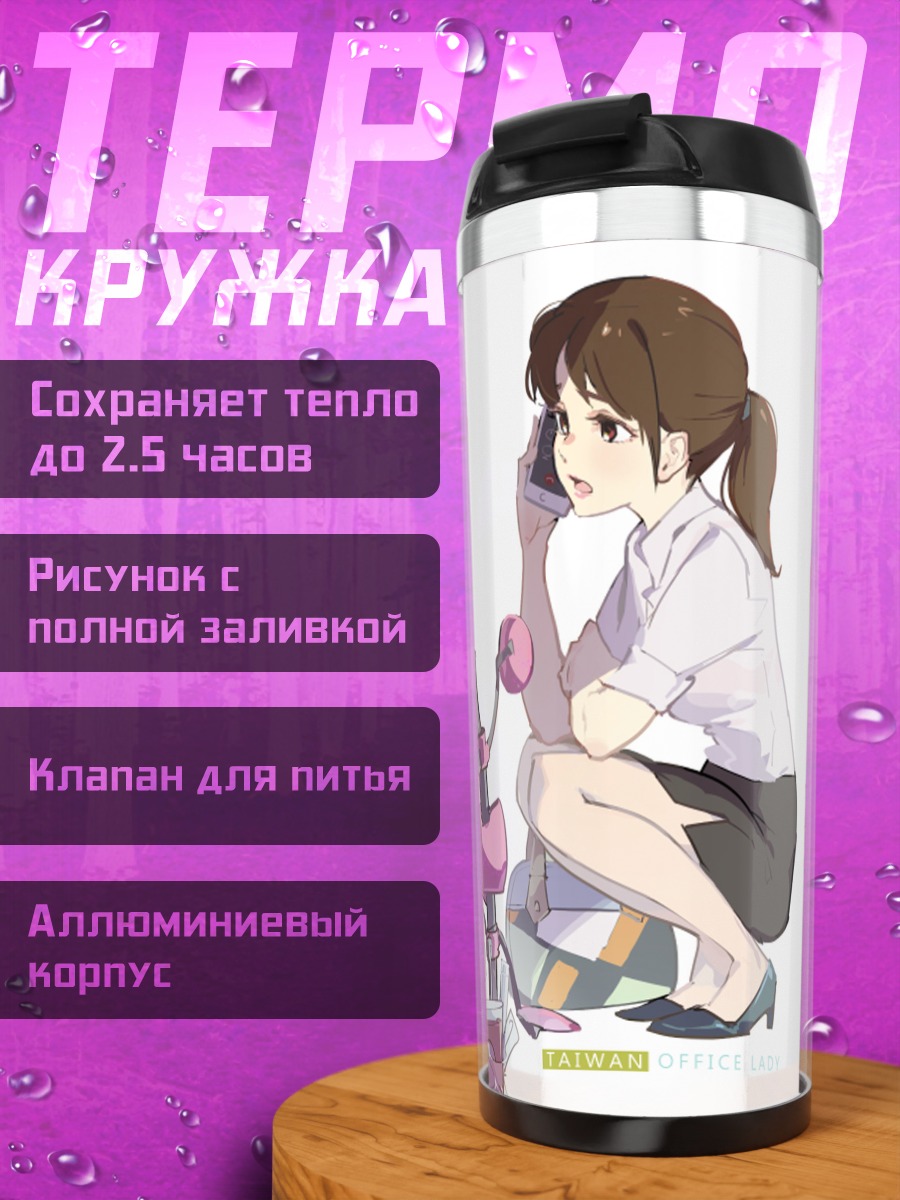 Термокружка Офисная леди с мотоциклом