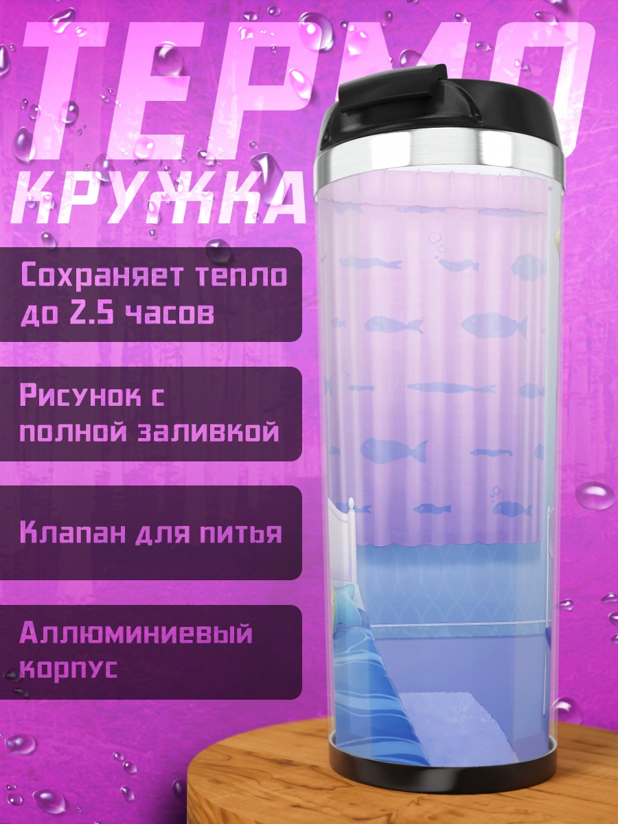 Термокружка Уютная спальня