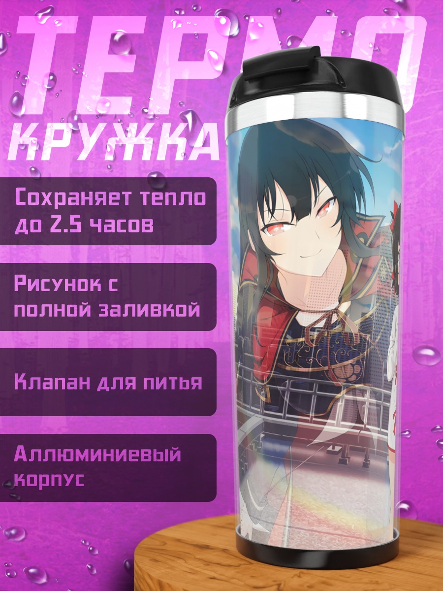 Термокружка Кагура в городе