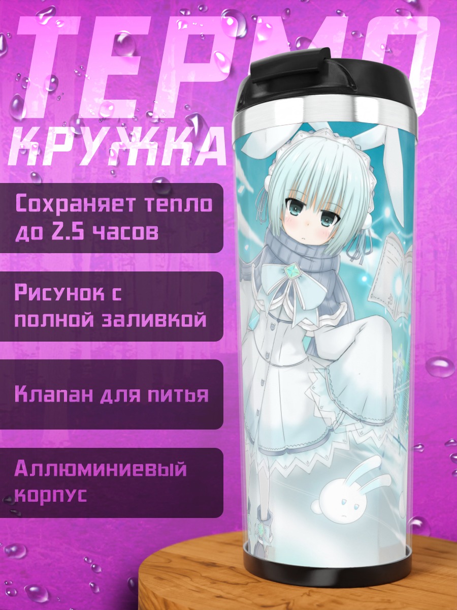 Термокружка Зайка в шарфе