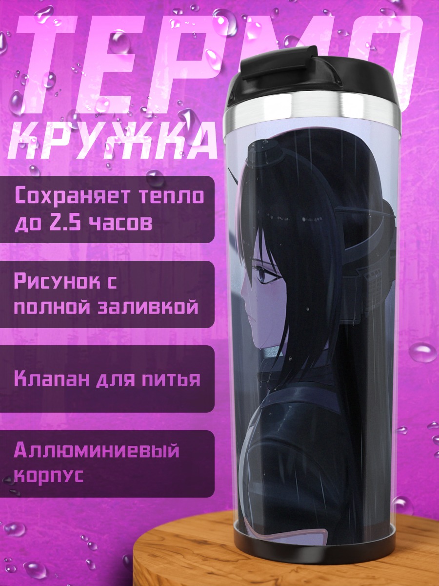 Термокружка Нагато в дожде
