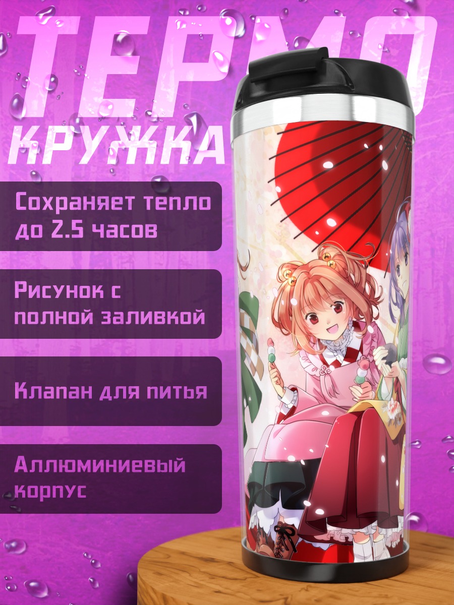 Термокружка Мамизо и подруги