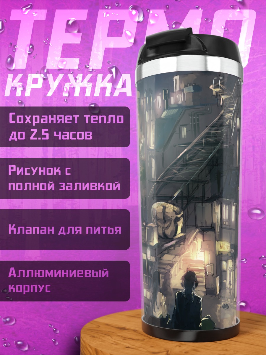 Термокружка Ночной индустриальный город