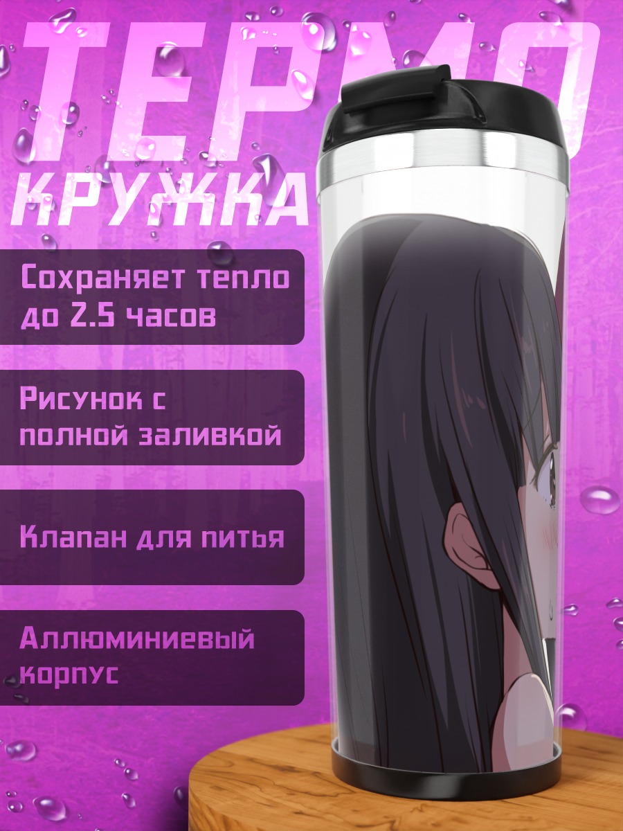 Термокружка Чидзё Ноко и Макина