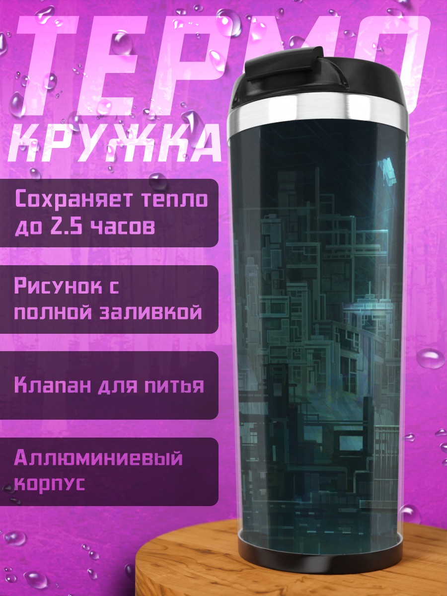 Термокружка Индустриальный город в темноте
