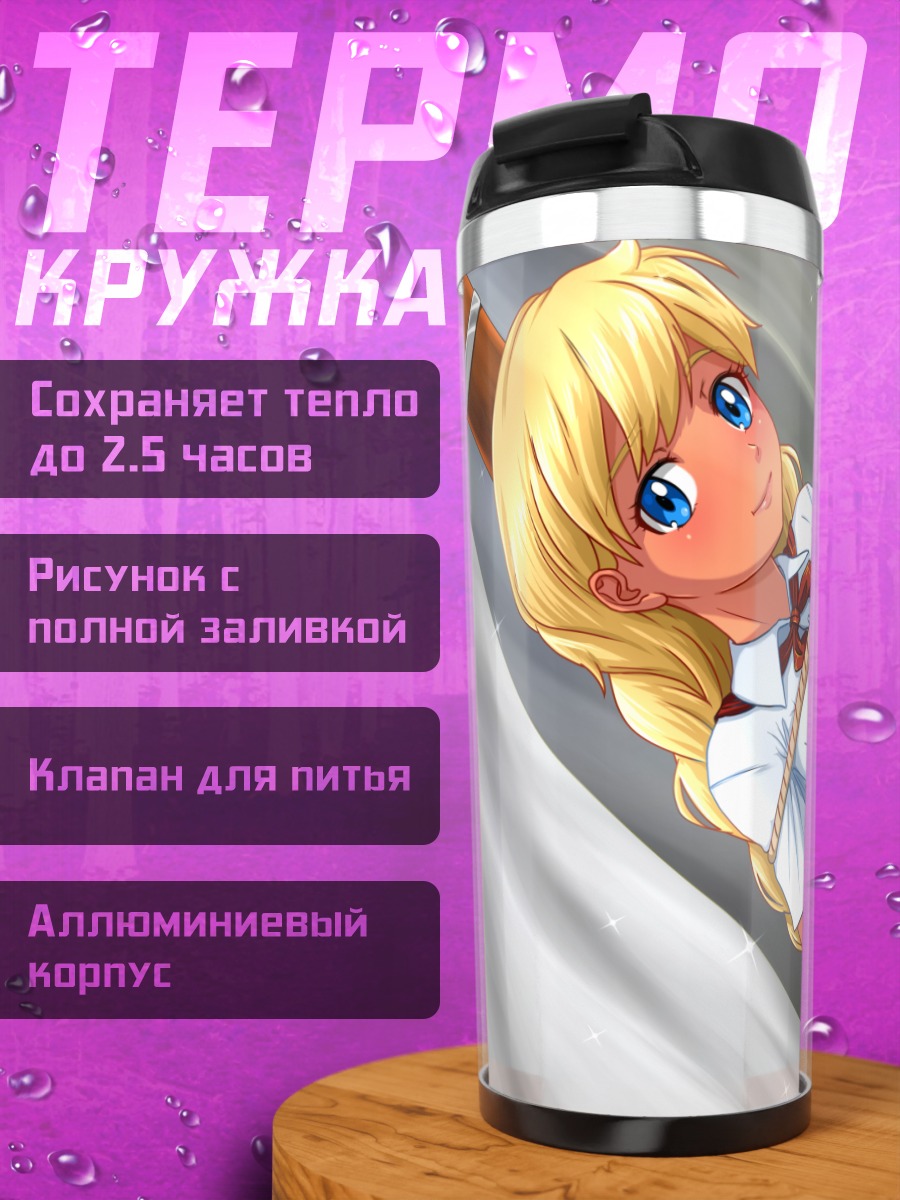 Термокружка Славя в путах