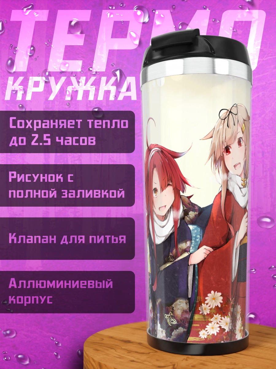 Термокружка Каваказе в кимоно