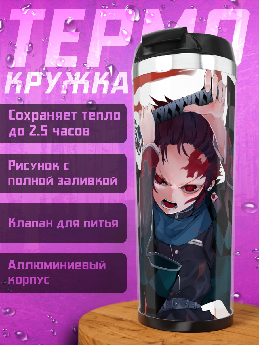 Термокружка Танджиро Камадо с мечом