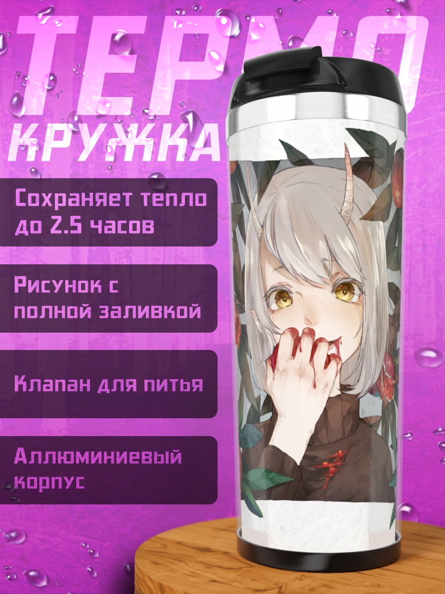 Термокружка Девушка с гранатами