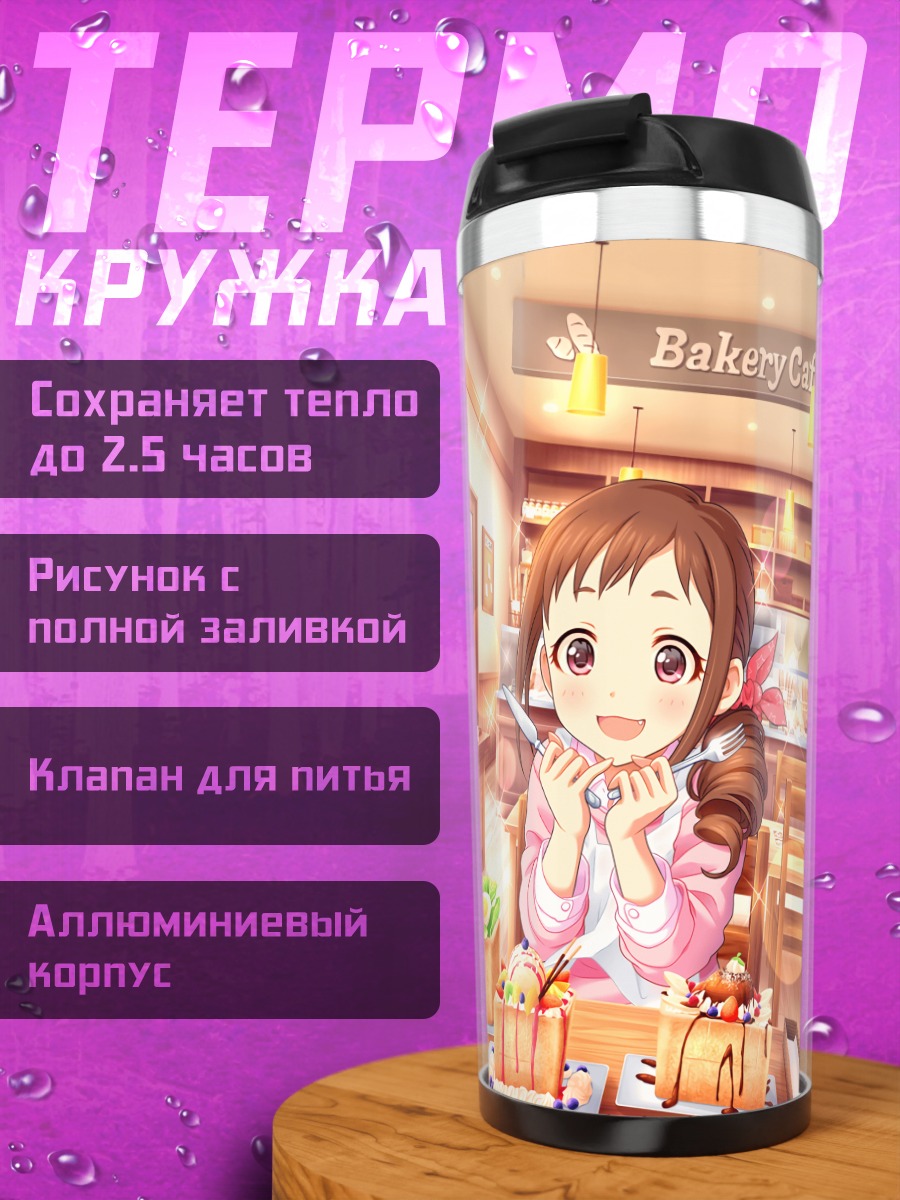 Термокружка Мичиру Охара в кафе