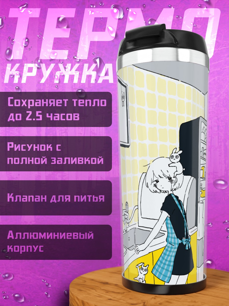 Термокружка Завтрак на кухне