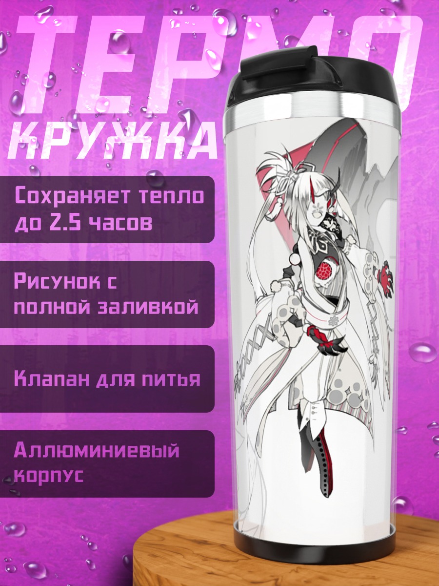Термокружка Беловолосая в маске