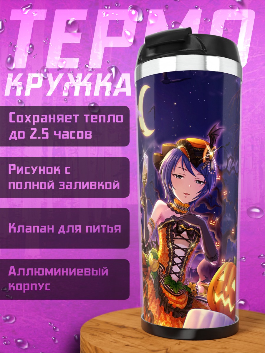 Термокружка Руми Вакуи на Хэллоуин