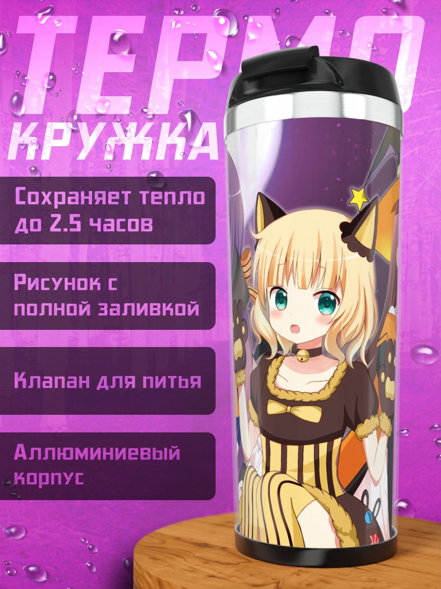 Термокружка Шаро в Хэллоуин