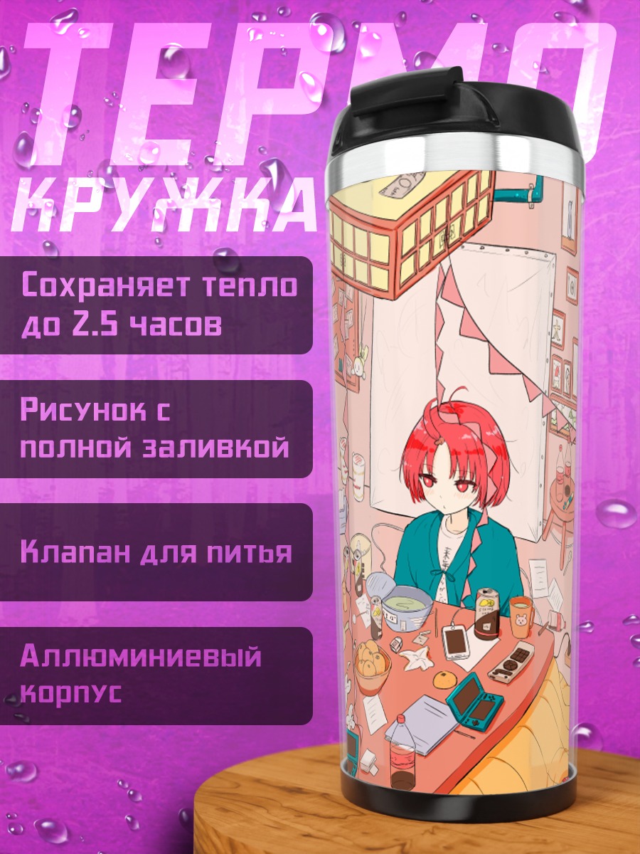 Термокружка Уютный вечер с играми