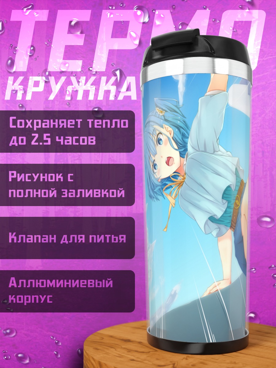Термокружка Девушка в облаках