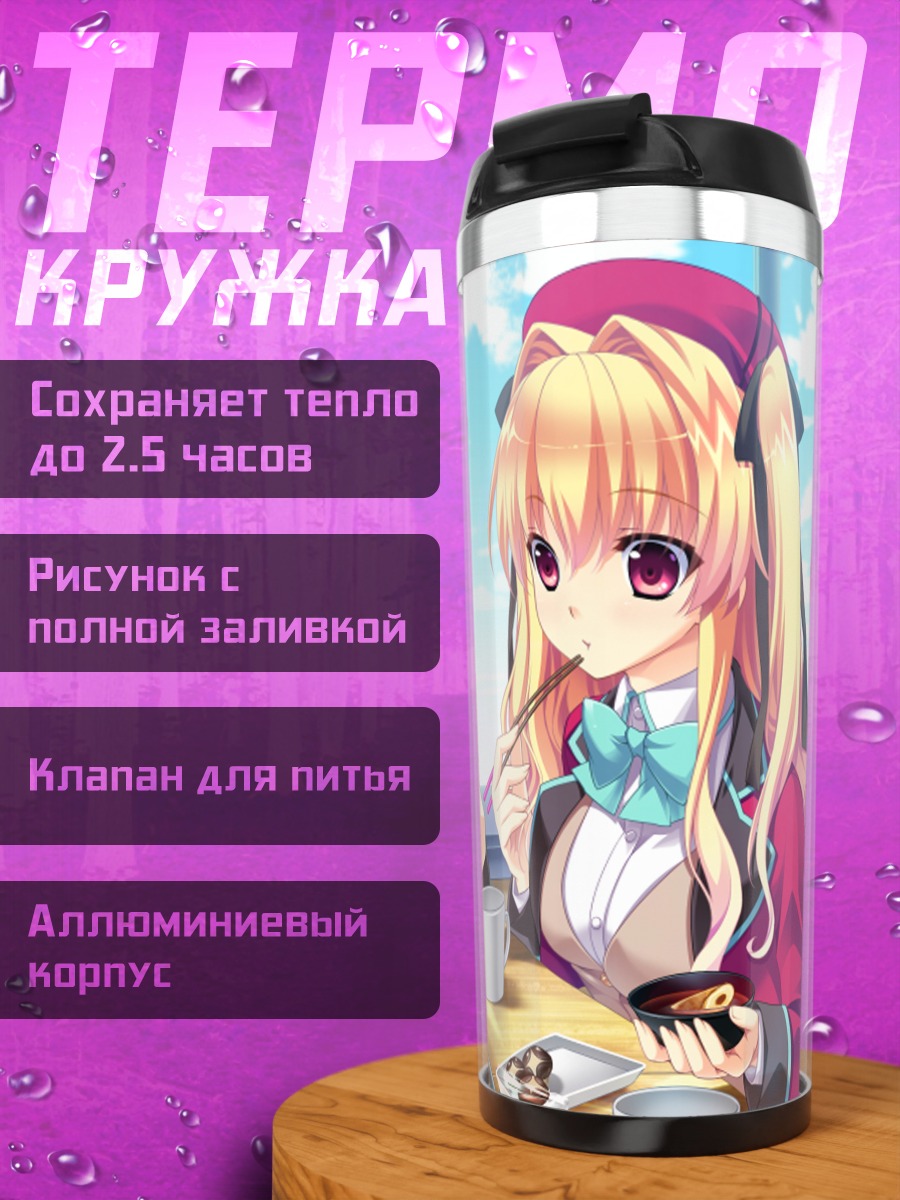 Термокружка Чинами Камивазуми и подруги