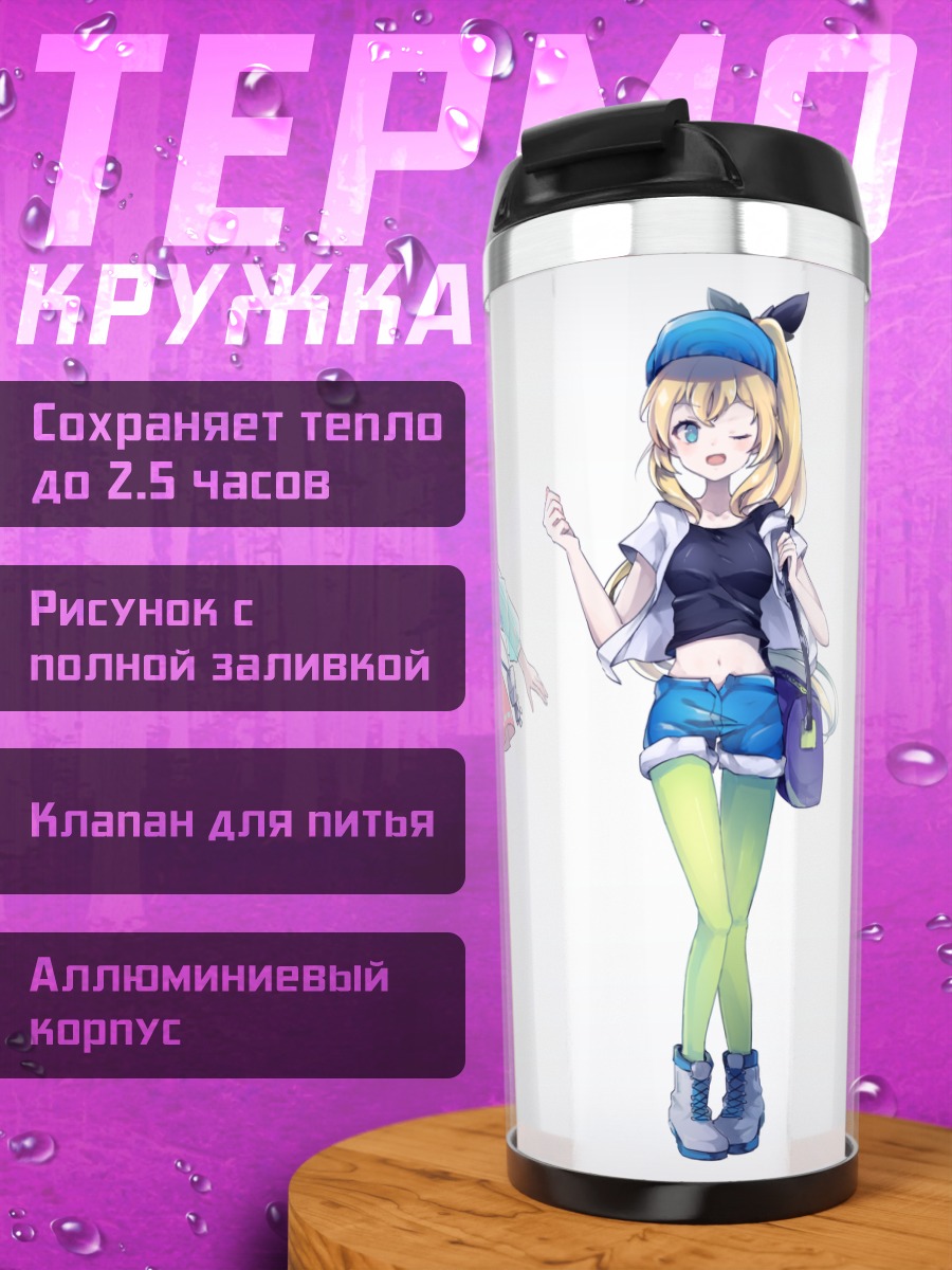 Термокружка Кизуна Ай и подруги