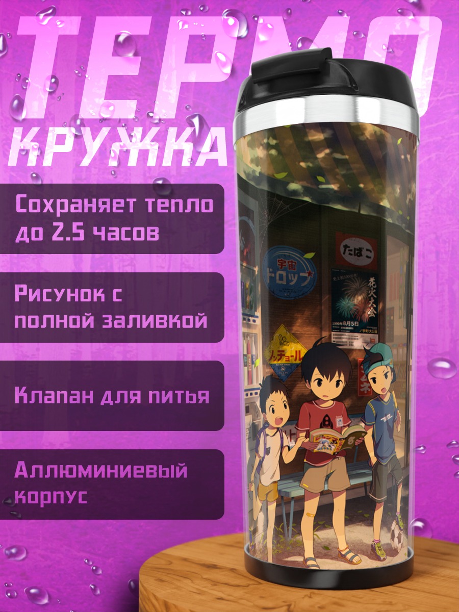 Термокружка Летний магазинчик