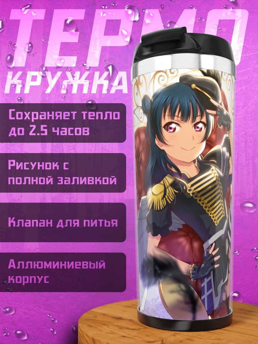 Термокружка Ёсико Цусима в образе