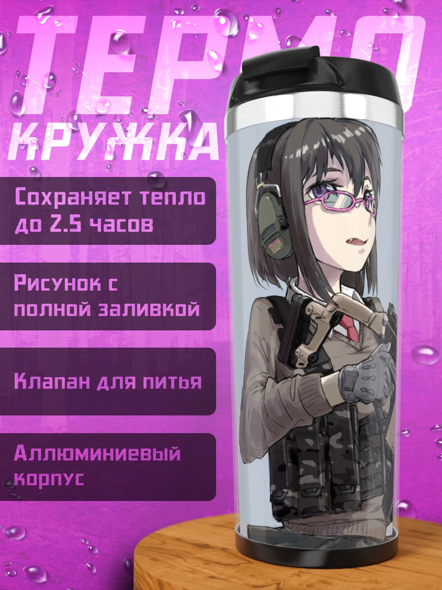 Термокружка Девушка с винтовкой