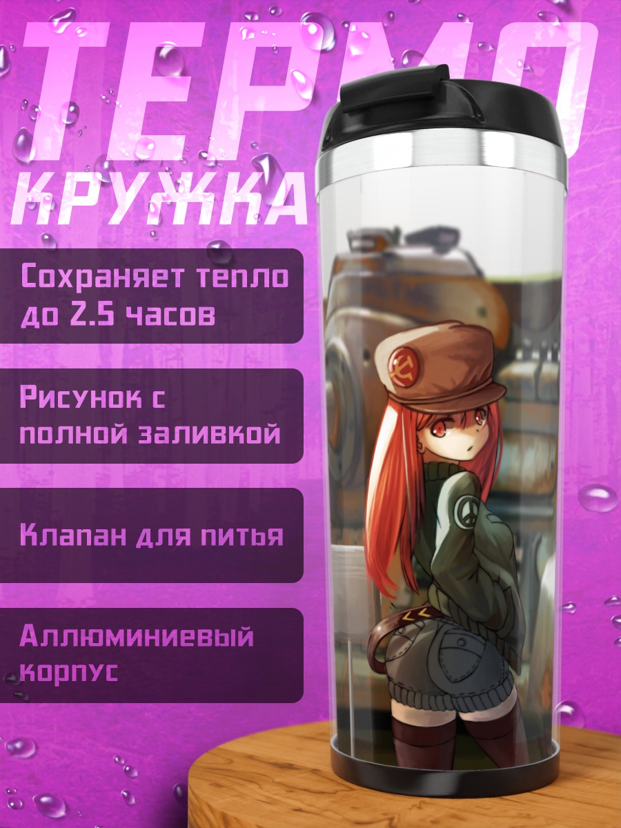 Термокружка Девушка на танке