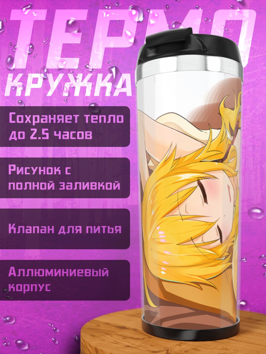 Термокружка Футаба Анзу и Мики Хошии