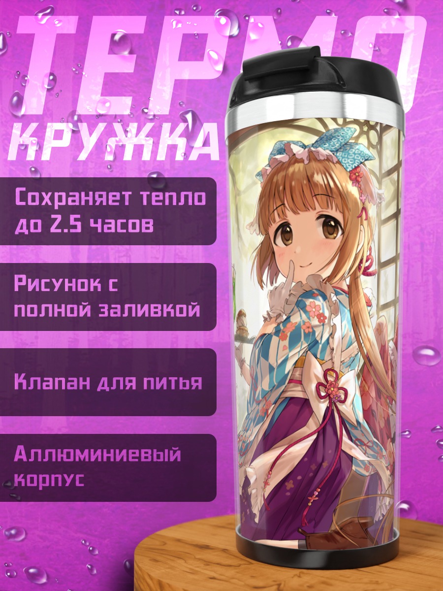 Термокружка Футаба Анзу и подруги
