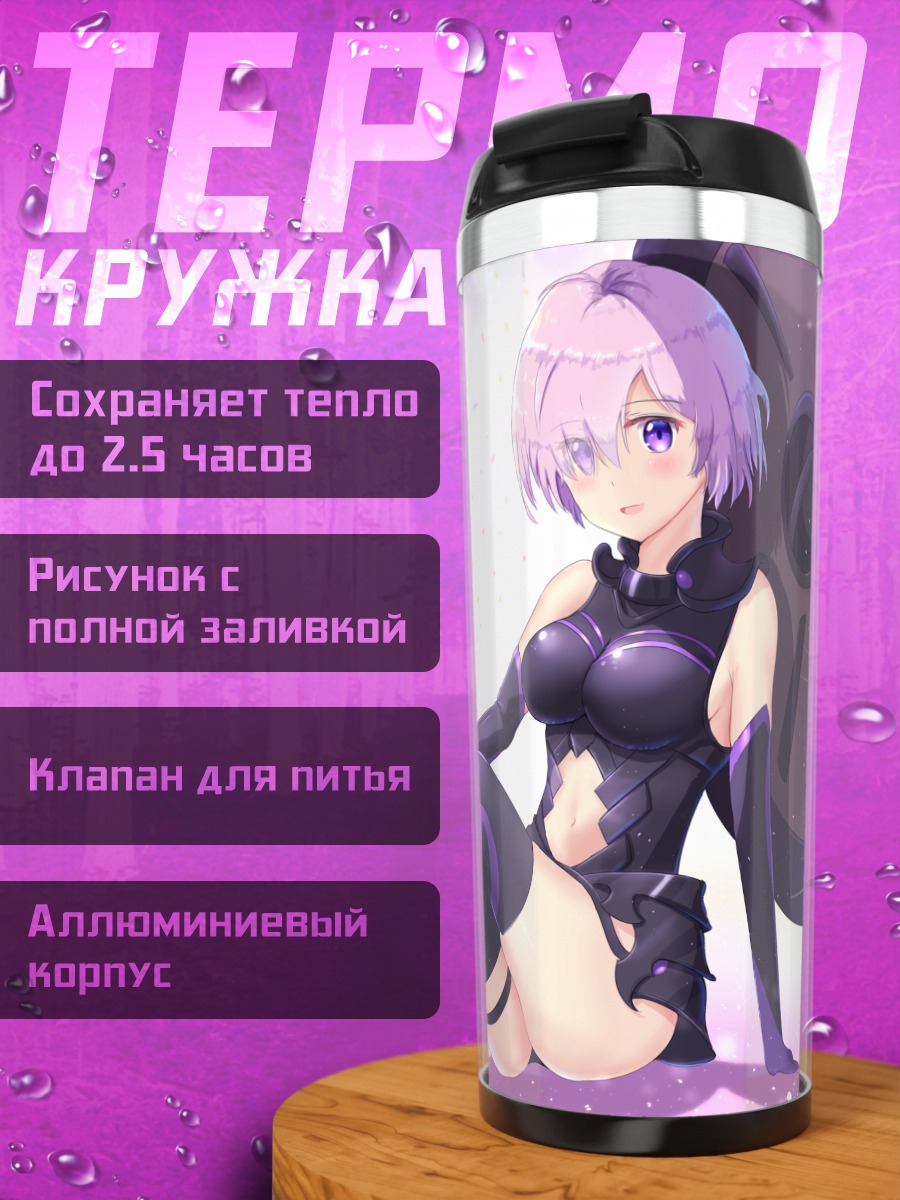 Термокружка Мэш Кириелайт в доспехах