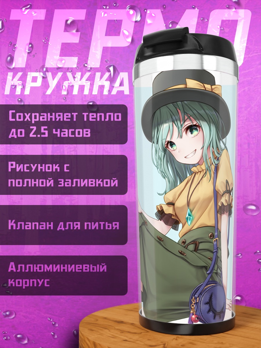 Термокружка Коиши Комейдзи в шляпе