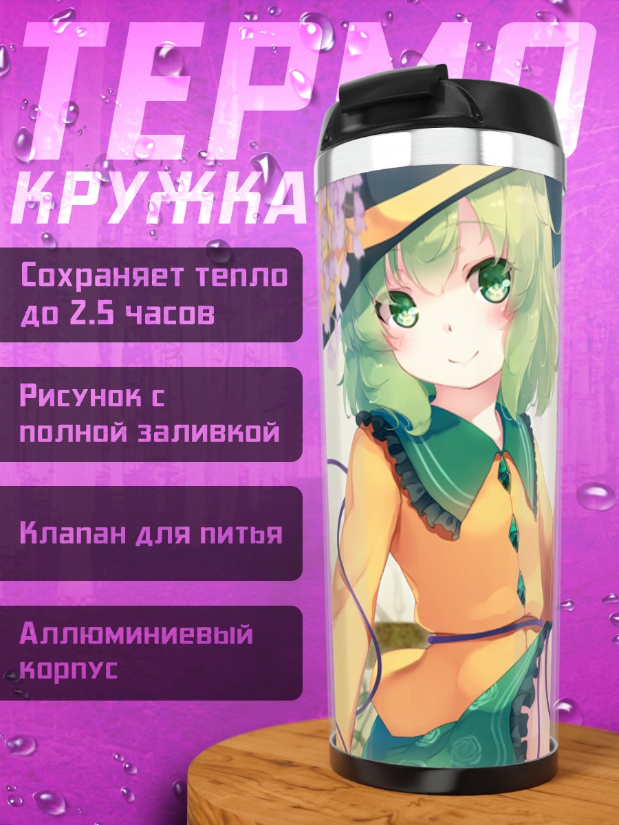 Термокружка Коиши Комейдзи с телефоном