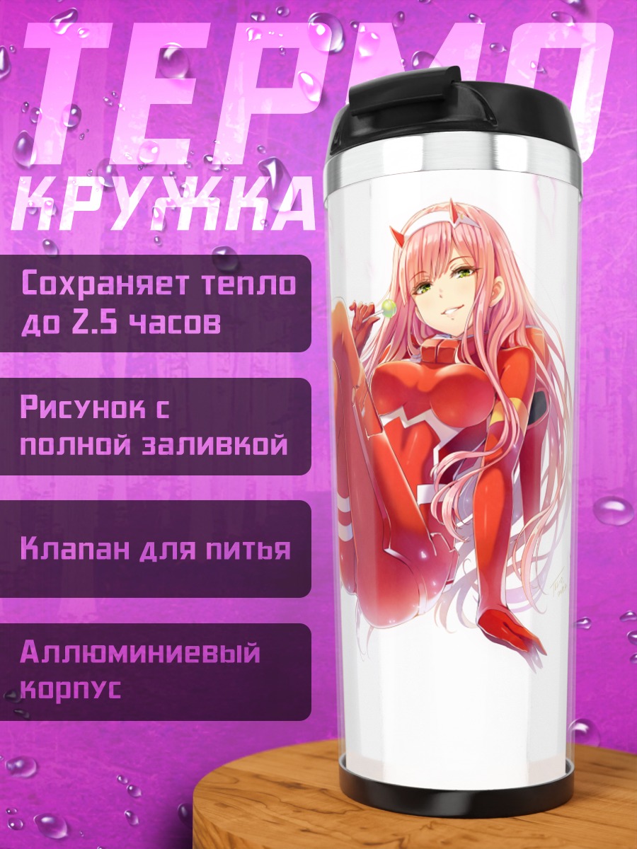 Термокружка Зеро Ту в красном