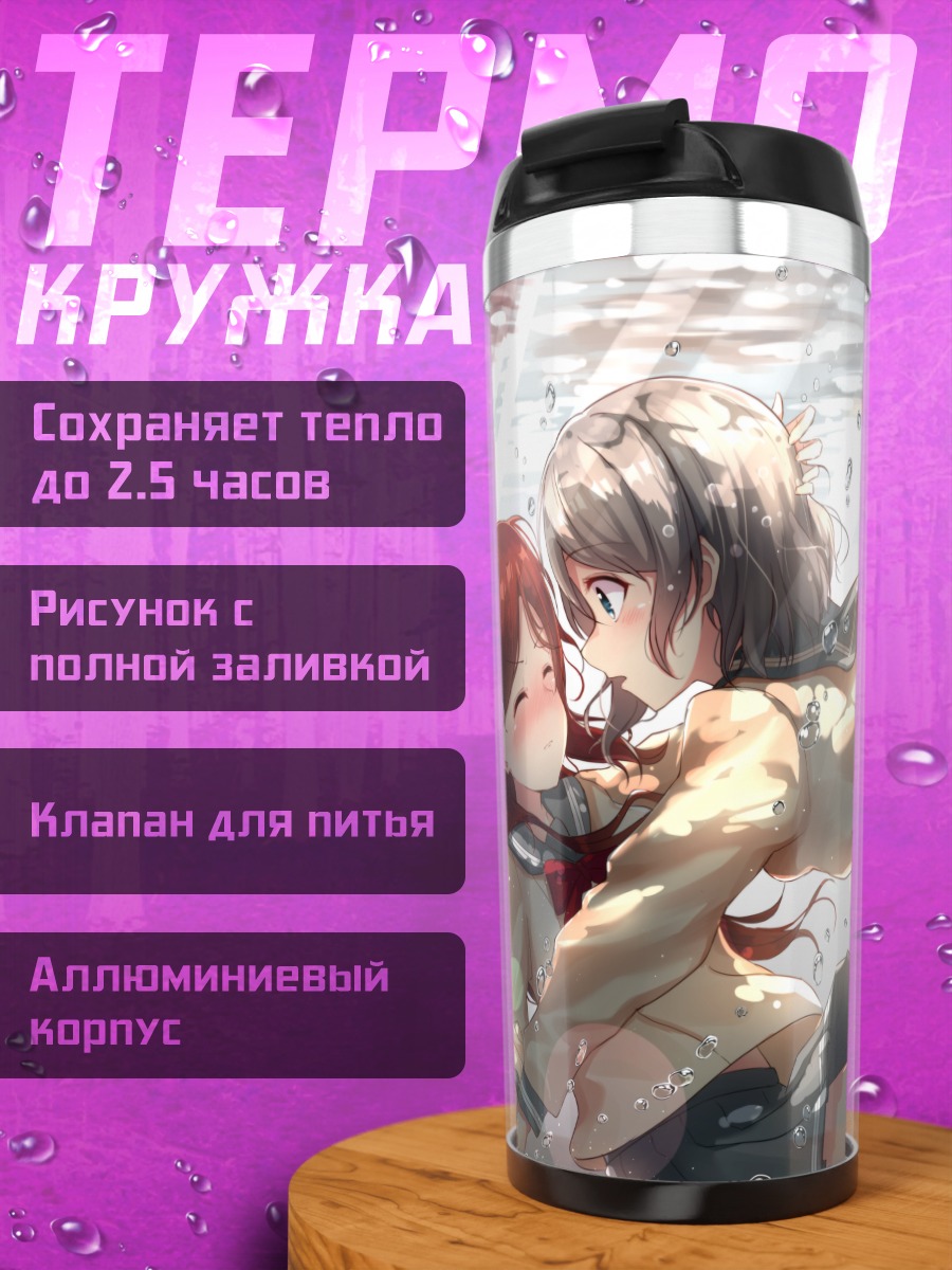Термокружка Рико Сакураучи и Йо