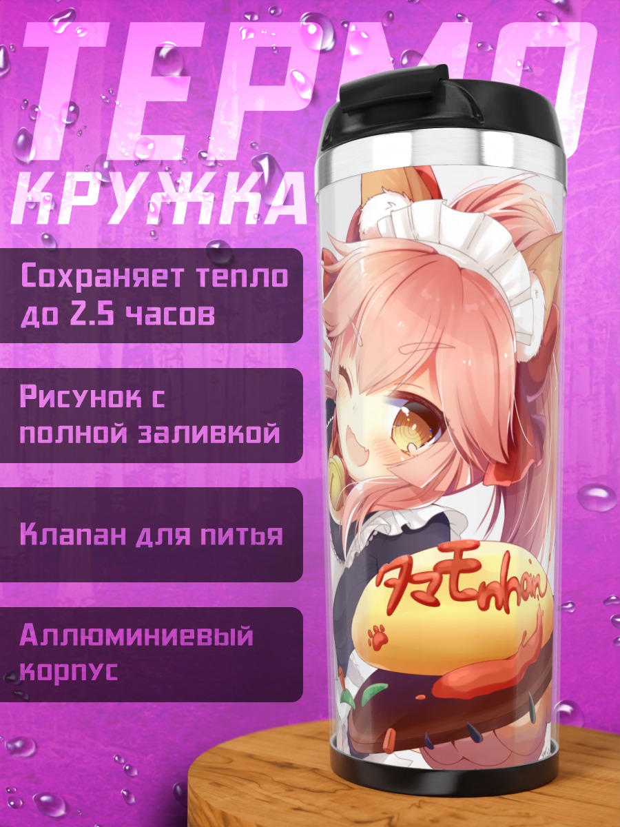 Термокружка Тамамо-но-Маэ с десертом