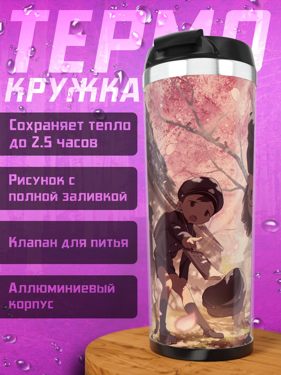 Термокружка Прогулка под сакурой