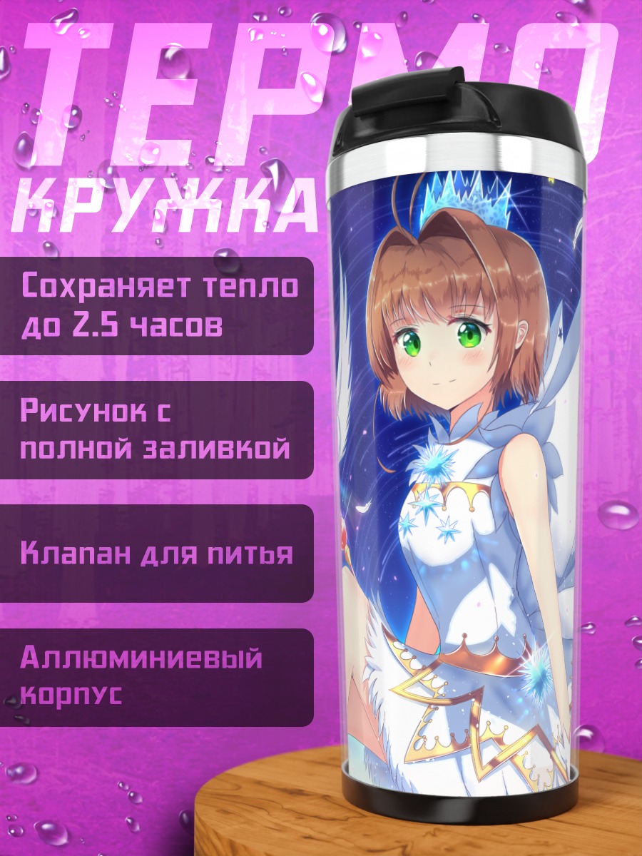 Термокружка Сакура Киномото в платье