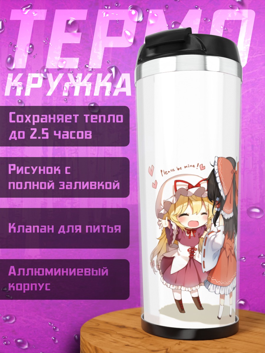 Термокружка Рейму Хакурей и Юкари Якумо