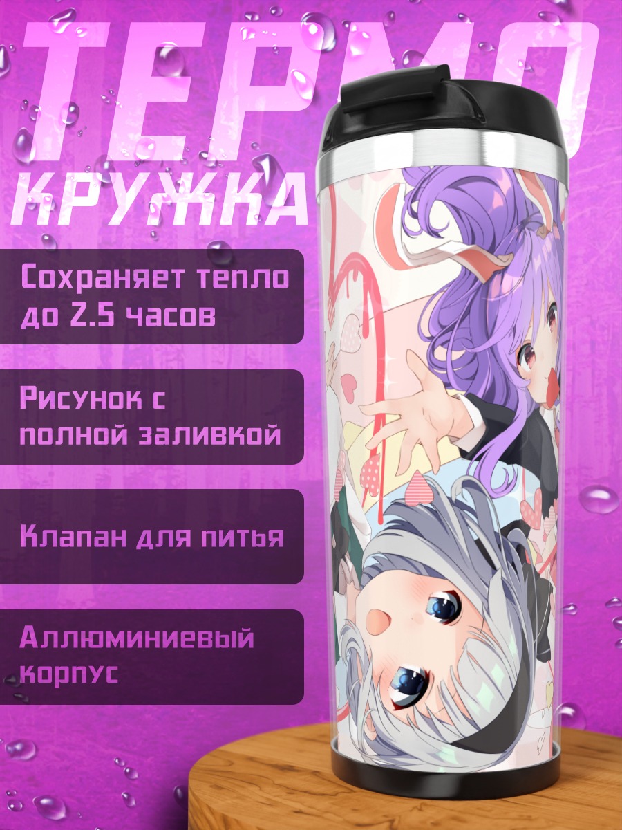 Термокружка Ёму Конпаку и Рейсен