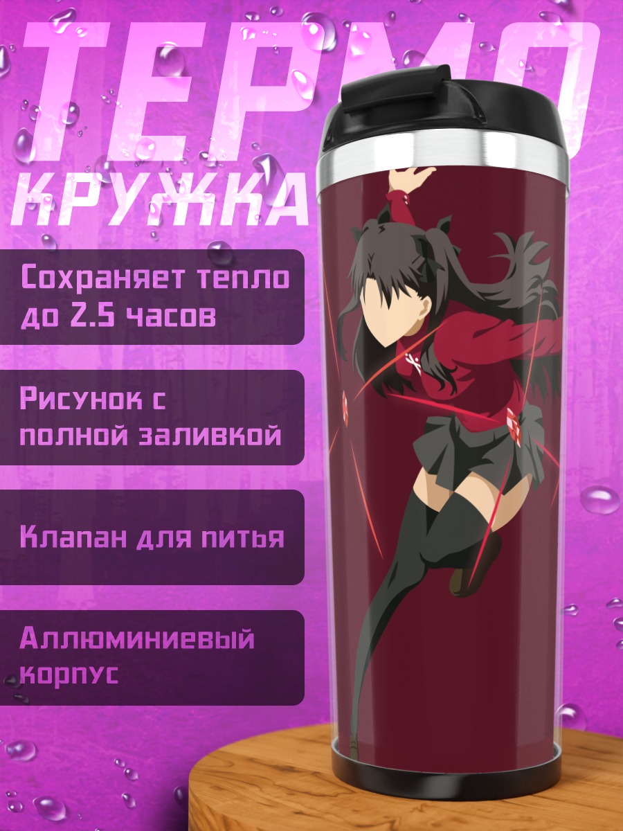 Термокружка Рин Тосака в бою