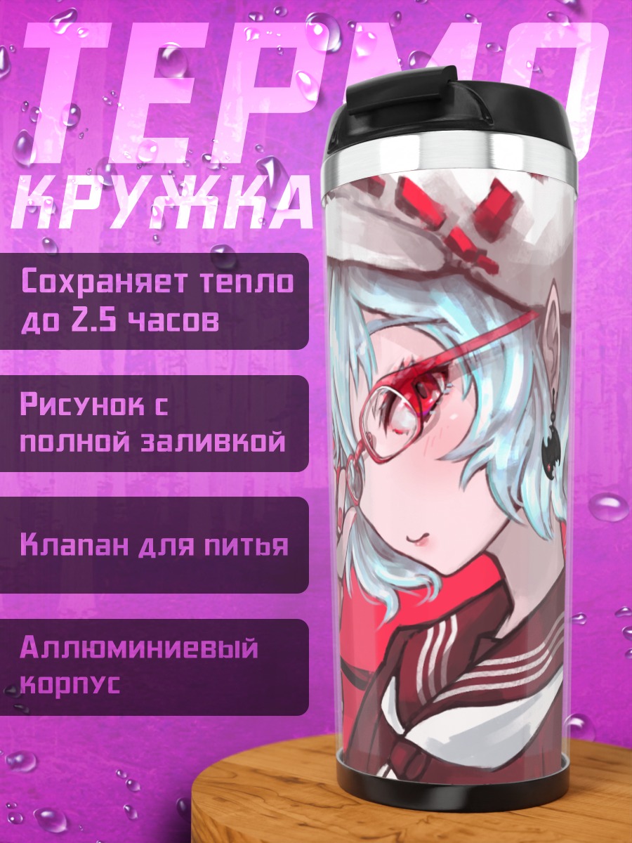 Термокружка Ремилия Скарлет в очках