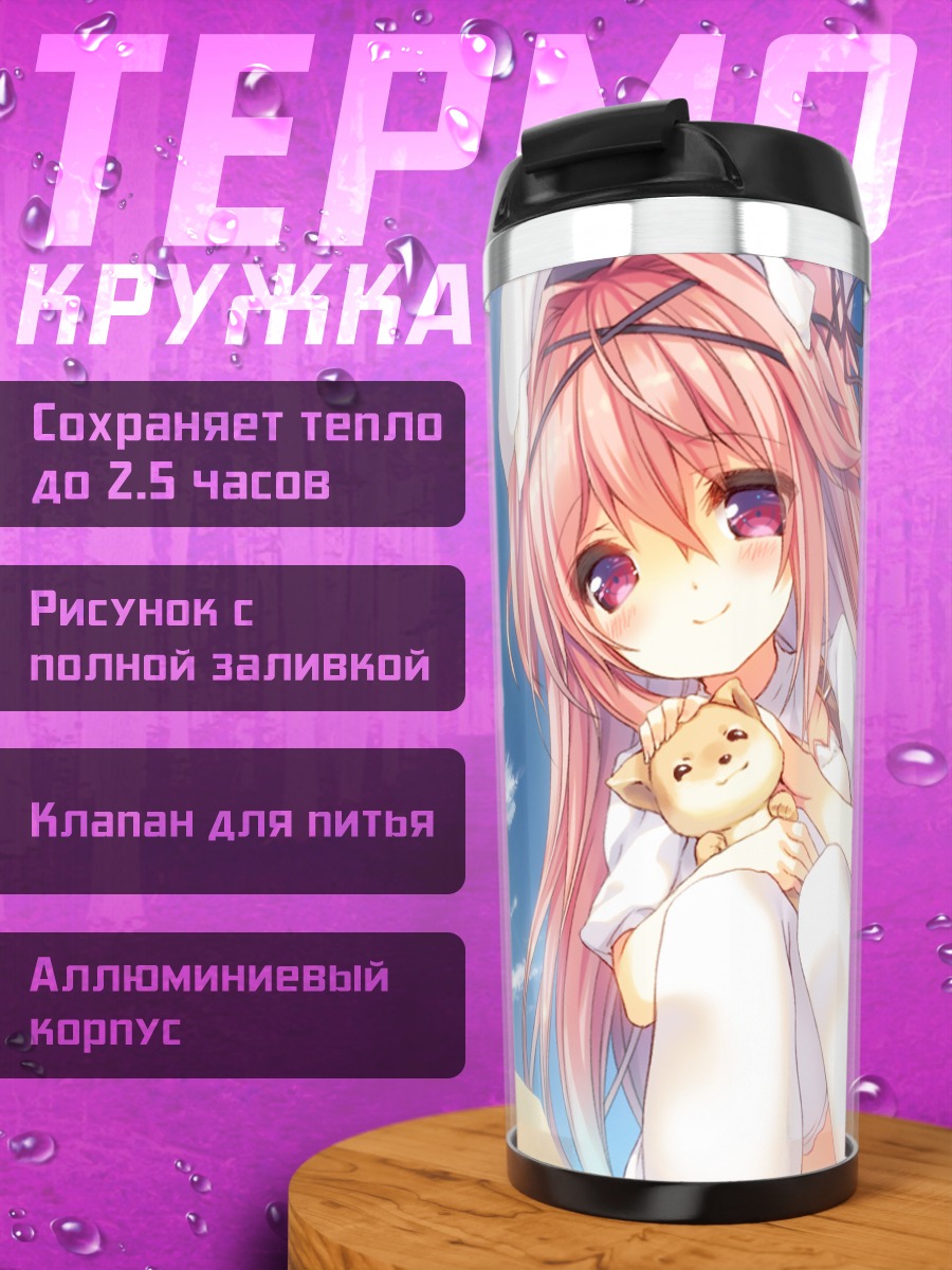Термокружка Айсия Мэйфилд с мишкой
