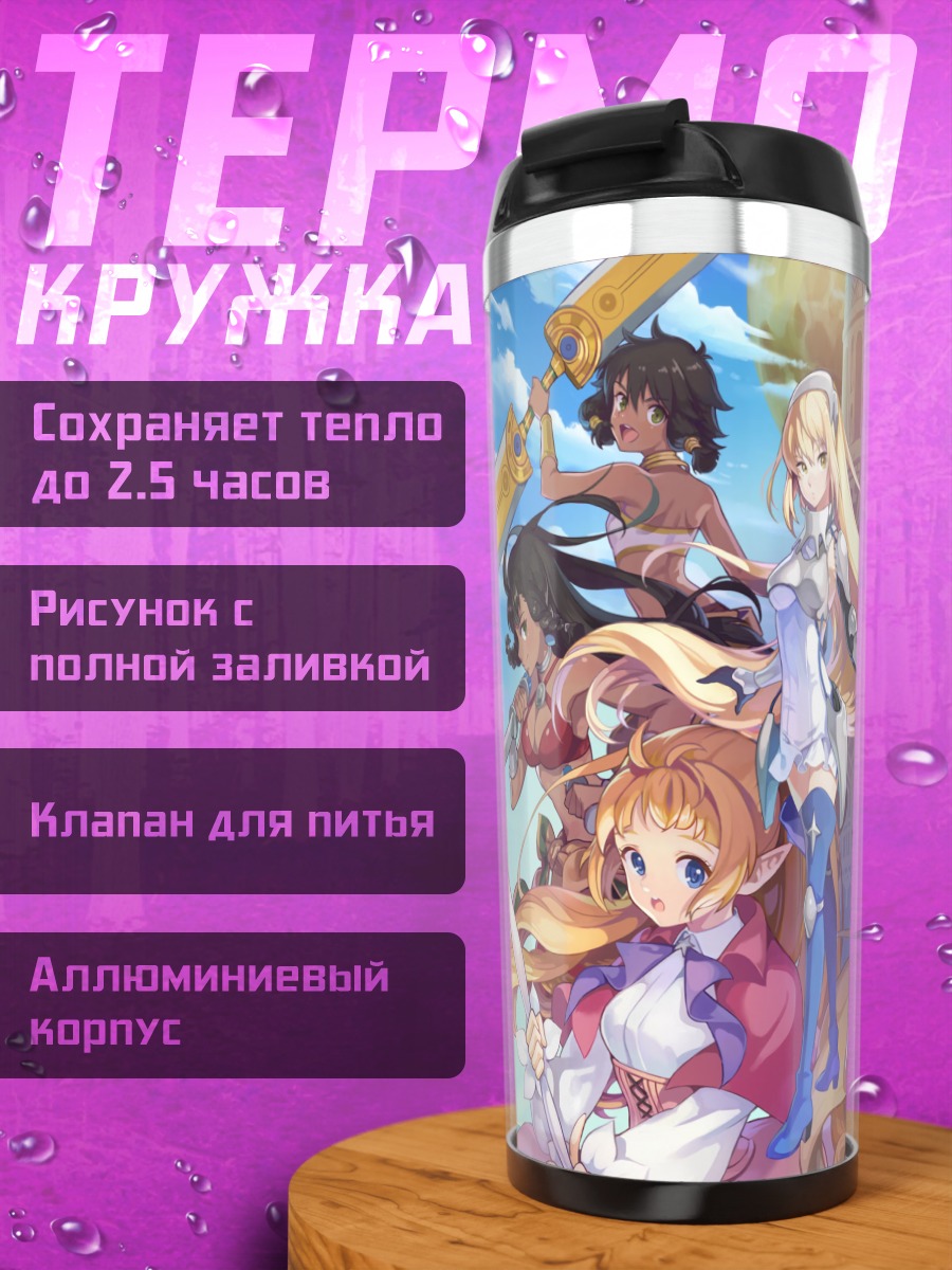 Термокружка Лефия Виридис и союзники