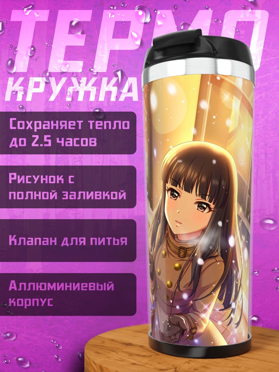 Термокружка Чиаки Курокава в огнях