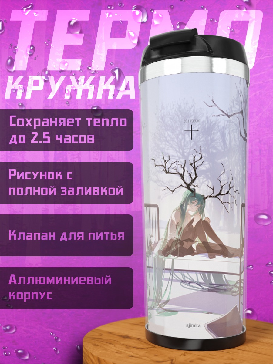 Термокружка Мику Хацунэ в лесу
