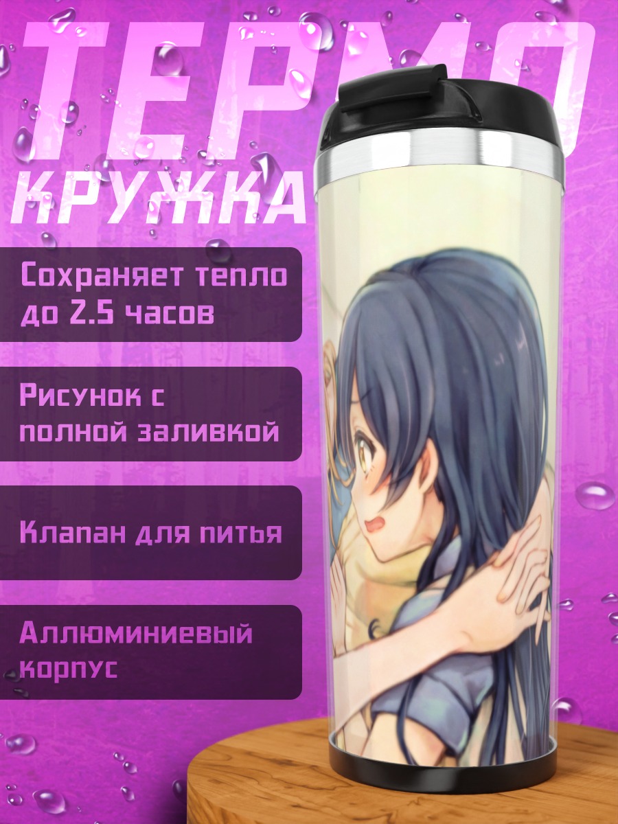 Термокружка Уми Сонода и Эри Аясэ