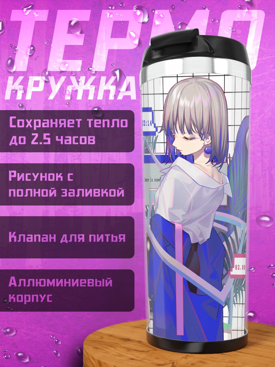Термокружка Лэйн Ивакура и компьютер