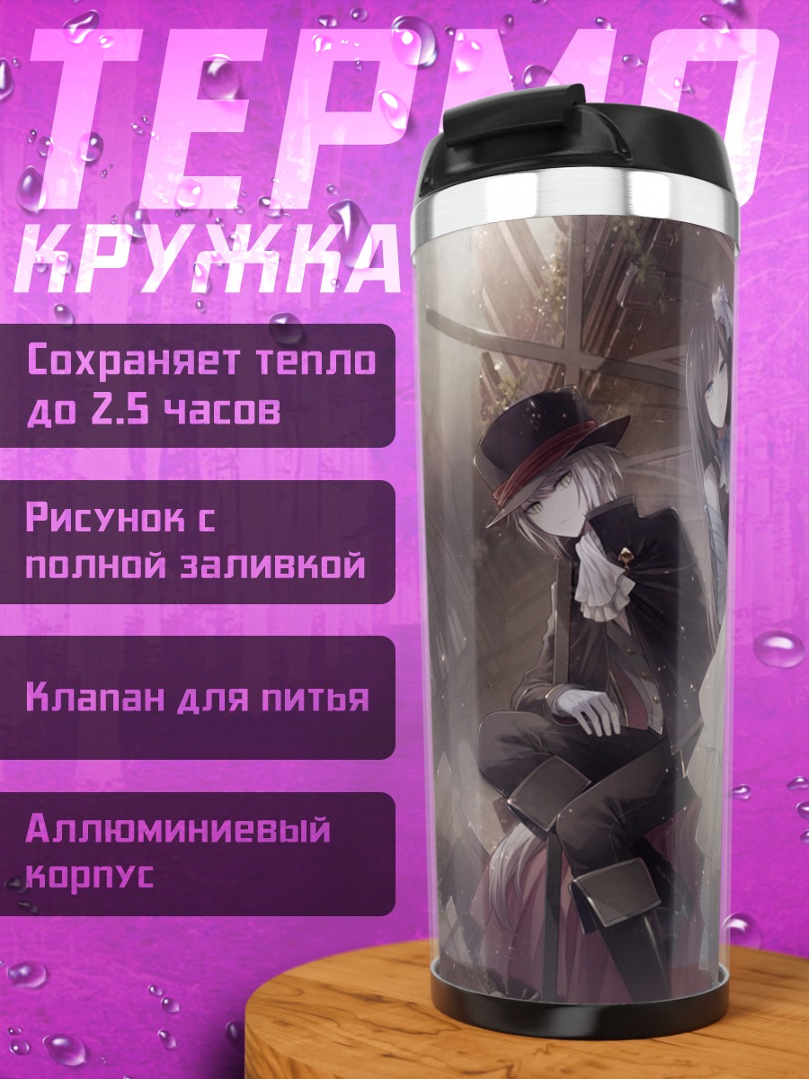 Термокружка Готическая пара в платье