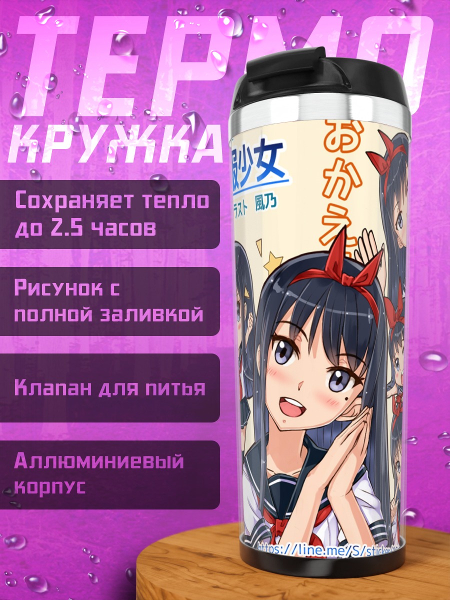 Термокружка Школьницы в форме