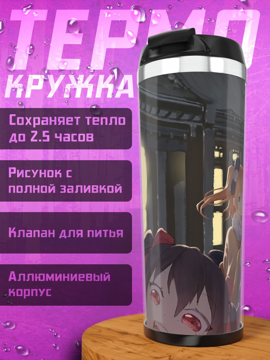 Термокружка Хонока и подруги в кимоно